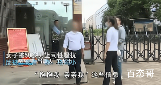 骚扰女员工上司回应:她格局有问题 这就是油腻中年男人所谓的大格局吗