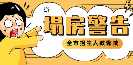 全国民办学校总量10年来首次缩减 缩减的原因是什么？