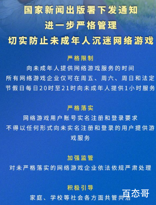 防止未成年人沉迷网游新举措出台 好政策有点晚但还是好的