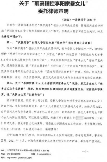 李阳否认家暴女儿指控前妻恶意剪辑 到李某的言语也令人不寒而栗