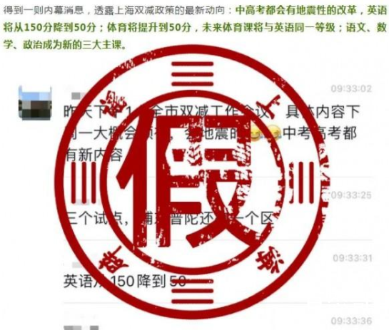 上海中高考英语将降至50分是谣言 请大家不信谣、不传谣、不造谣！
