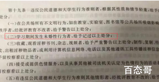 多所高校规定将处分学生未婚性行为 为了营造良好学校氛围