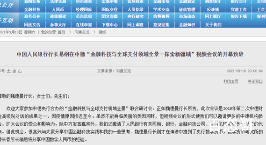 央行行长易纲:要求支付回归本源 不断强化金融科技监管加强风险防范