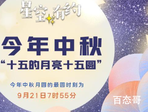 今年中秋十五的月亮十五圆 最佳拍摄时间是什么时候？
