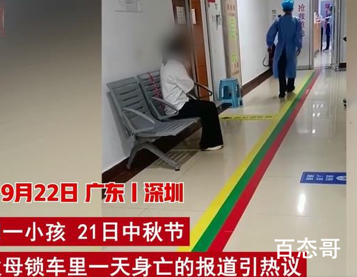 小孩中秋节被父母锁车里一天身亡 父母跑去打牌了？