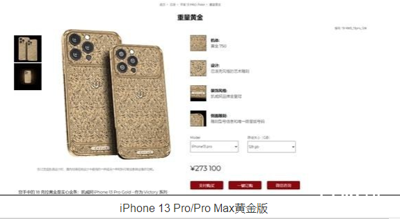iPhone13Pro黄金版起售价27万  下个系列会不会有镶嵌钻石或者宝石的