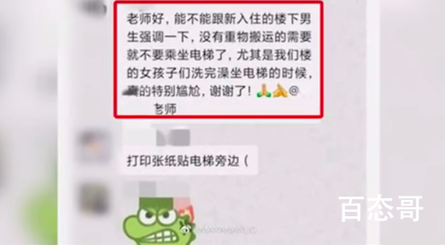 北师大回应女生不允许男生坐电梯 正在解决看有什么好的办法