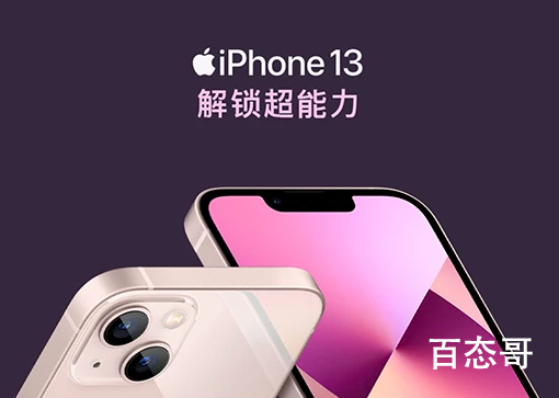 粉色版iPhone13近六成被男性购买 粉色版iPhone13供不应求