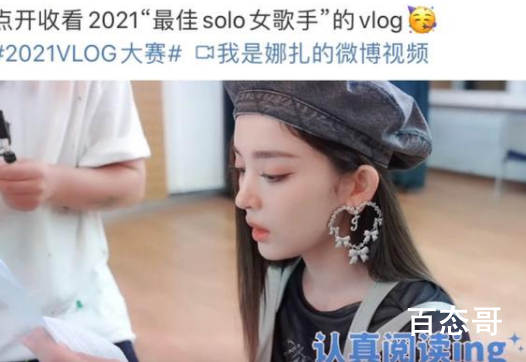 娜扎自嘲是最佳solo女歌手 不知道高调带来的后果吗？