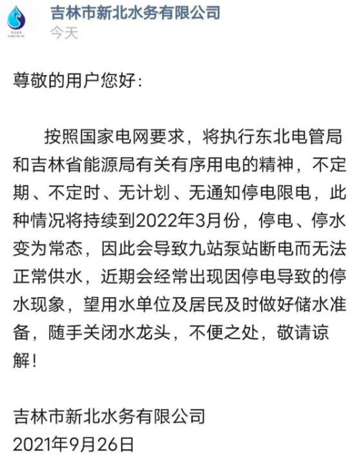 拉闸限电背后没有所谓“金融战”  居民用电不应限制