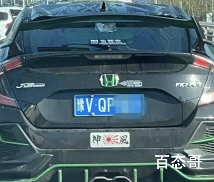 郑州交管回应轿车贴日本军旗图案 绝不能轻易拘留了事