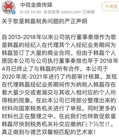 韩磊被前经纪人举报涉嫌漏税 举报有功浪子回头！