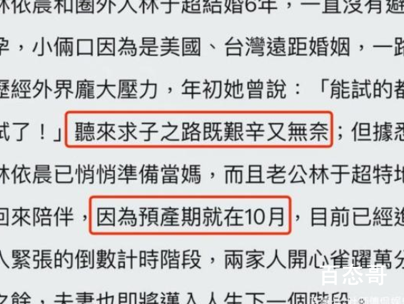 台媒曝林依晨怀孕八个月 林依晨怀的是男孩还是女孩？