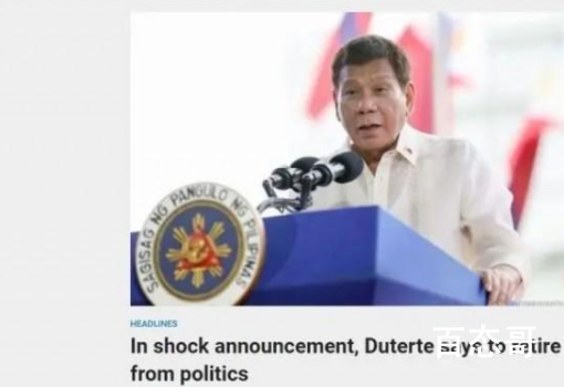杜特尔特女儿将参选菲律宾总统 老杜是真会玩！
