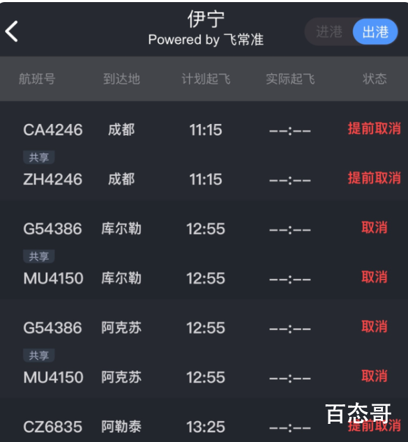新疆多机场航班大面积取消 到底是怎么回事？