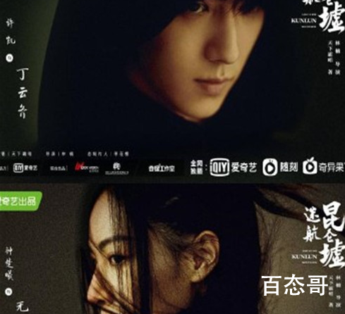 《迷航昆仑墟》原著小说是什么 迷航昆仑墟演员表都有谁