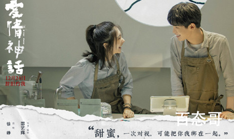 《爱情神话》定档哪天 爱情神话故事线是什么？