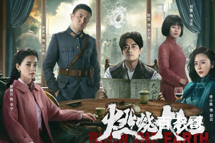 《燃烧大地》电视剧什么时候开播 燃烧大地那个平台可以看