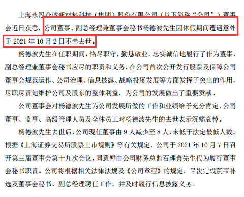 34岁上市公司董秘度假溺亡 世事无常啊！珍爱生命！