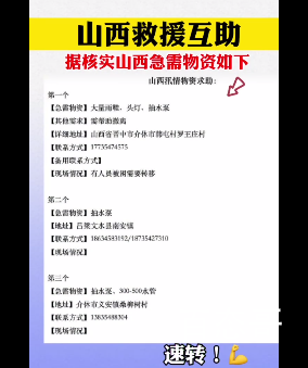 山西急需物资汇总 加油山西！