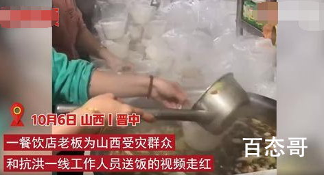 山西餐馆2天备4000份饭送抗洪一线 粮食转换为力气，力气变成加固的堤坝