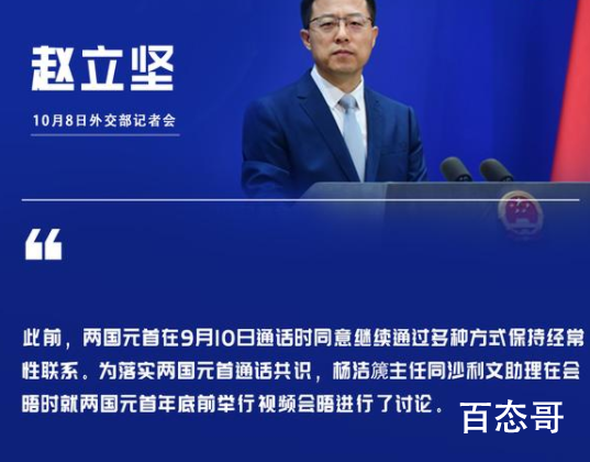 中美讨论年底前举行元首视频会晤 会中都会讨论什么？