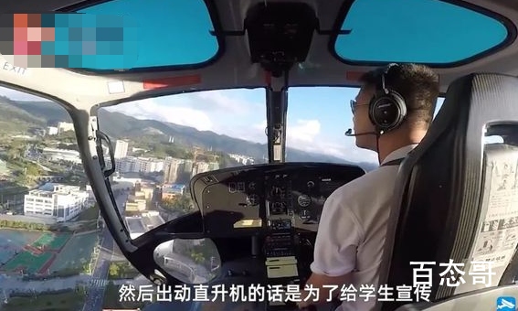 贵州一高校军训出动直升机 这个直升机什么型号？