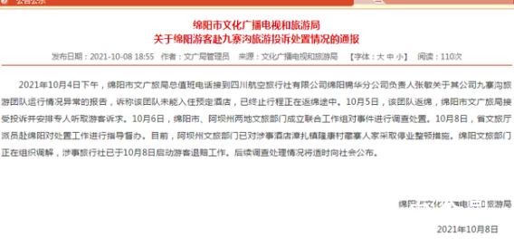 绵阳通报4天参团游未见九寨沟大门 真正的人生赢家是从绵阳步行到九寨沟