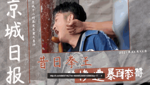 邹市明被北京老大爷KO  太可爱了可爱得有点违法了