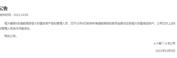 恒大对6名管理人员进行问责惩处 这是又要吸引观众入场吗？