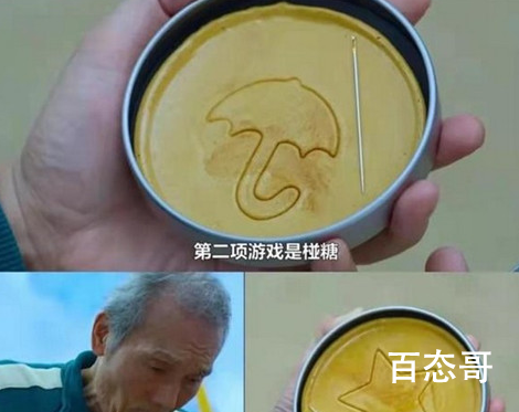 《鱿鱼游戏》椪糖制作过程是什么 椪糖好吃吗？