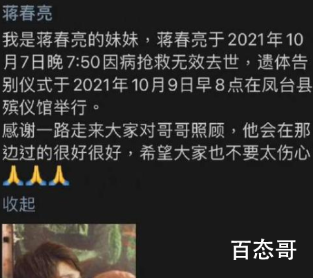 青年导演蒋春亮去世 蒋春亮个人资料简介