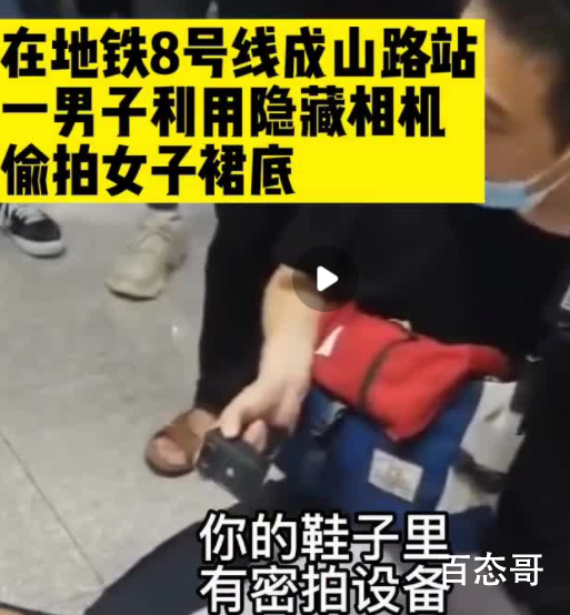 男子鞋内藏匿设备在上海地铁偷拍 年轻人一时糊涂不要自毁前途啊