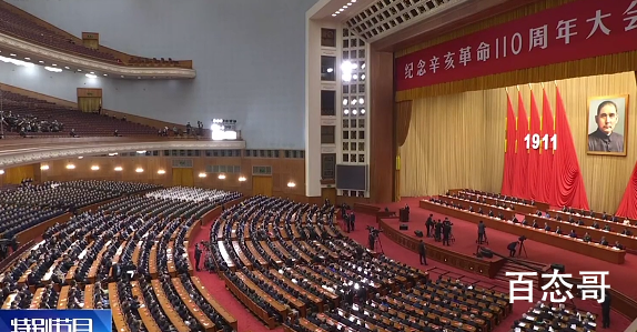 直播:纪念辛亥革命110周年大会 习大大也会出席