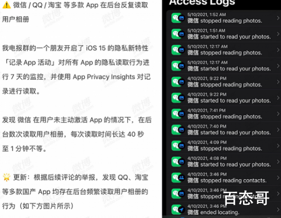 微信在后台反复读取用户相册 微信对此是怎么回应的?