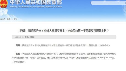 北大一博导因第一学历遭嫌弃 成就与学历无关与个人努力程度有关