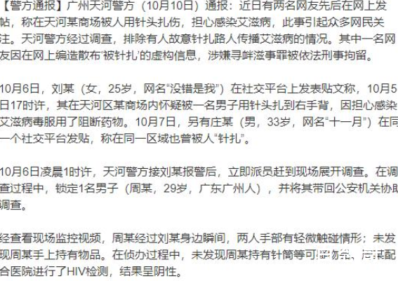 广州警方通报网友称疑遭恶意扎针 可能是静电导致的有针扎感觉