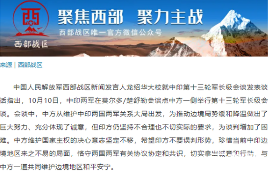 中方提到的印度不合理要求是什么 戍边将士们捍卫着国家主权及领土辛苦了！