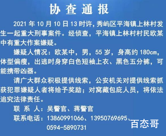 莆田发生重大刑案嫌疑人在逃  这是行走的人民币