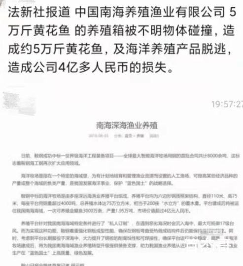 美核潜艇撞了中国黄花鱼养殖箱? 也许他们就是想偷点鱼吃