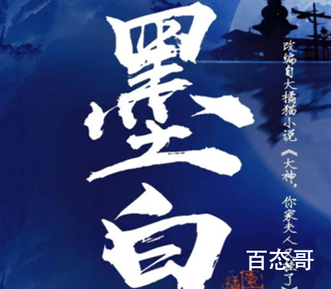 《墨白》电视剧什么时间开机 墨白会在哪里取景