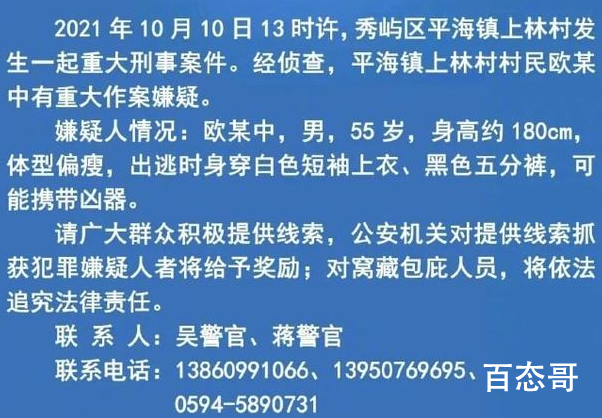 莆田砍死邻居在逃嫌犯作案动机 背后的真相让人惊愕！