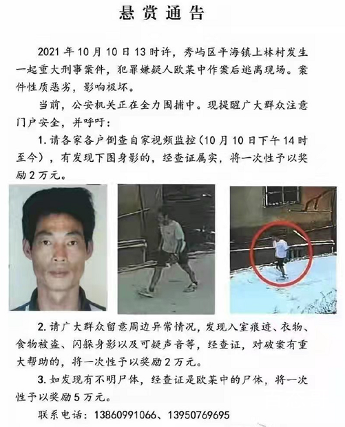 莆田悬赏5万缉拿2死3伤案犯 用善良待人一生莫变！