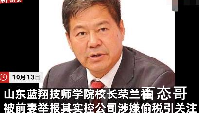 蓝翔技校校长回应前妻举报其偷税 如果不是因离婚利益不满她会举报吗