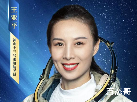 神舟十三号航天员名单公布 有女性王亚平女航天员生了男孩还是女
