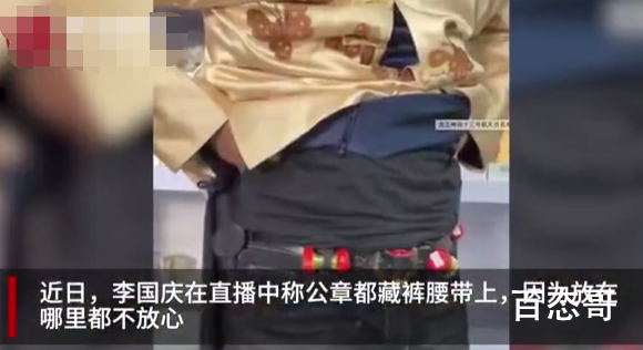 李国庆将当当公章挂在裤腰上 不知道洗澡的时候是不是也戴在身上
