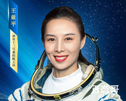 王亚平答应5岁女儿摘星星回来 女人的骄傲！祝凯旋而归！