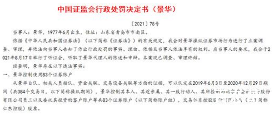 牛散操纵市场亏27亿遭罚款500万 宁可自己亏27亿也要把大量散户套在山顶