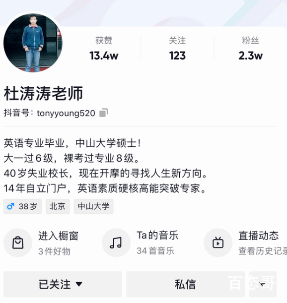 985硕士开摩的走红后有人查其论文 总有那么一些人见不得别人好