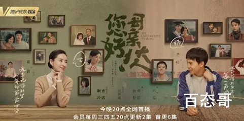 《您好母亲大人》定档那天 您好母亲大人电视剧在那个平台可以看